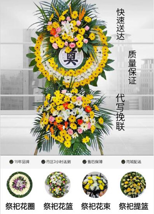 江苏淮安淮阴区刘老庄乡花圈代送